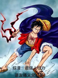 综漫最强推演免费