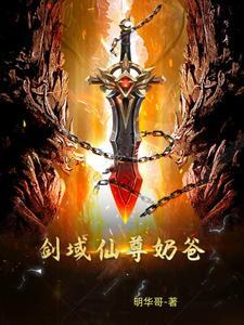 剑域祖帝