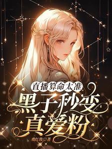 直播算卦的平台收取费用