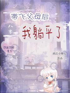 八零带着空间的日子