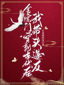 我们全宗门都穿越星际