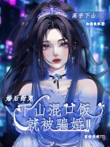 逃婚之后简介