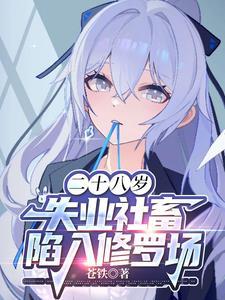 傲娇的青梅竹马再也无法挽回