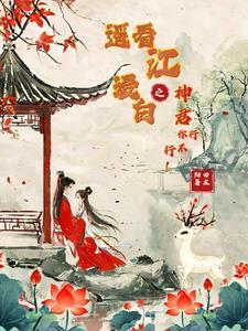 惊世魔后魔尊宠妻无度