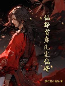 仙都