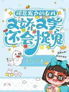 暴发户女主的
