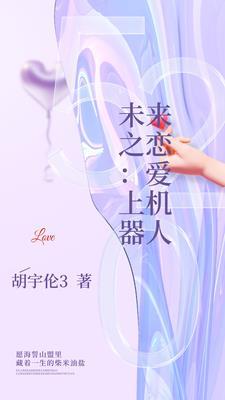 机器人爱上女主