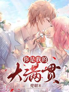 加油小豆包原著