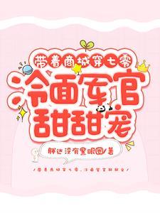 带着商城在六零免费