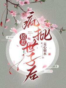 招惹免费阅读