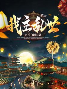 乱世称王的