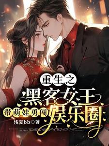 重生黑客女主