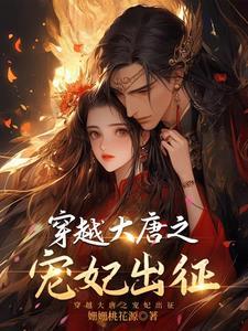 穿越大唐之王皇后