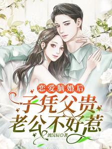 嫁大佬豪门贵妇的骄奢日常百度