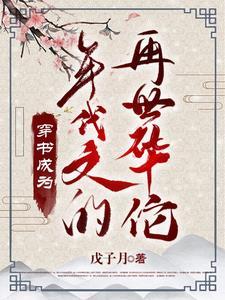 第一章抱紧你军长哥哥重笙新婚夜