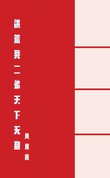 洪荒我二舅