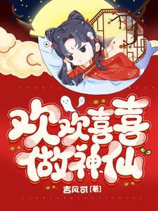 欢欢喜喜hhh