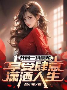 享受肆意潇洒人生动画