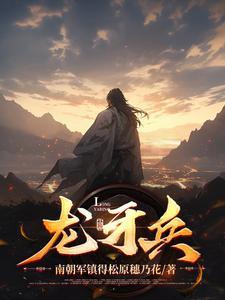 龙牙兵王陆轩全文免费阅读