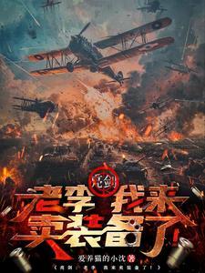 我来卖装备了江川