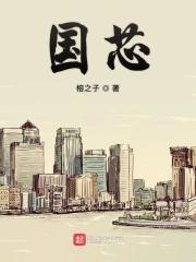 国芯科技3月4日主力净流入