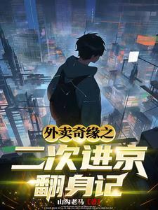 外卖奇遇记动漫第二季