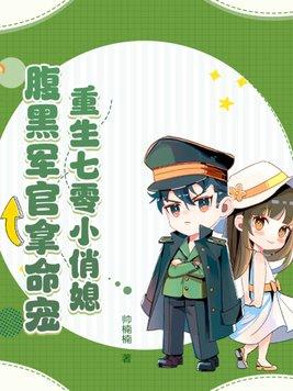 重生7零小军嫂