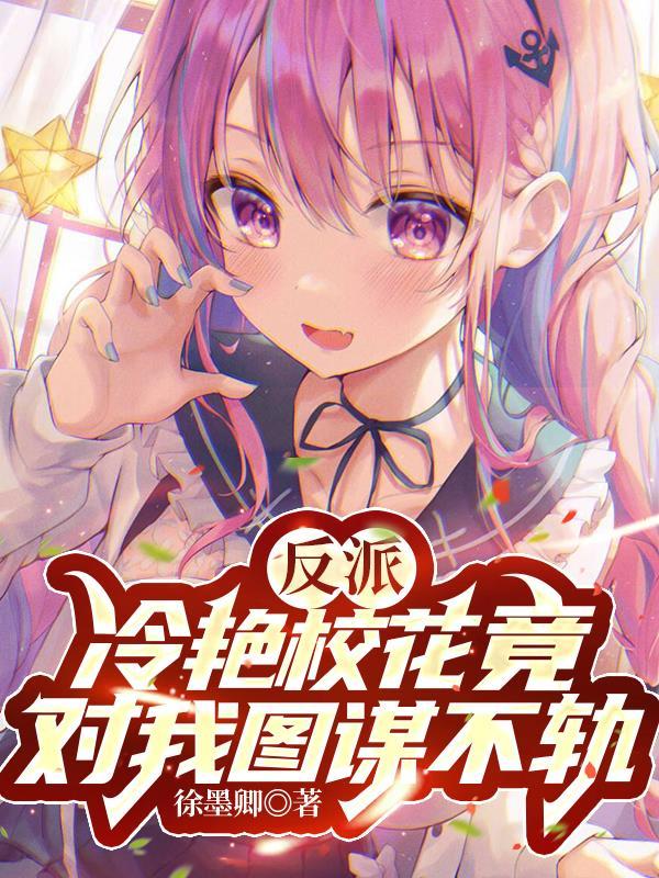 爱恨之约总裁请克制完整版