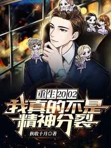 重生2002我的大学时代结局