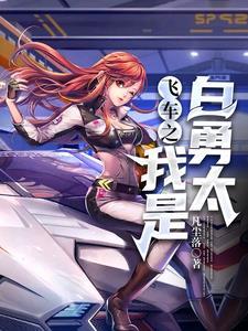 qq飞车中的美女