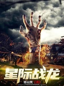 末日降临后