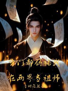 玄门宗主