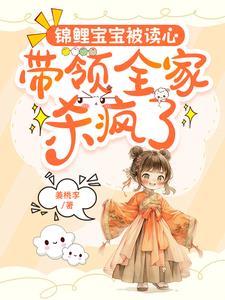 锦鲤崽崽的爸爸有点霸