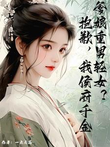 穿越王妃只想咸鱼