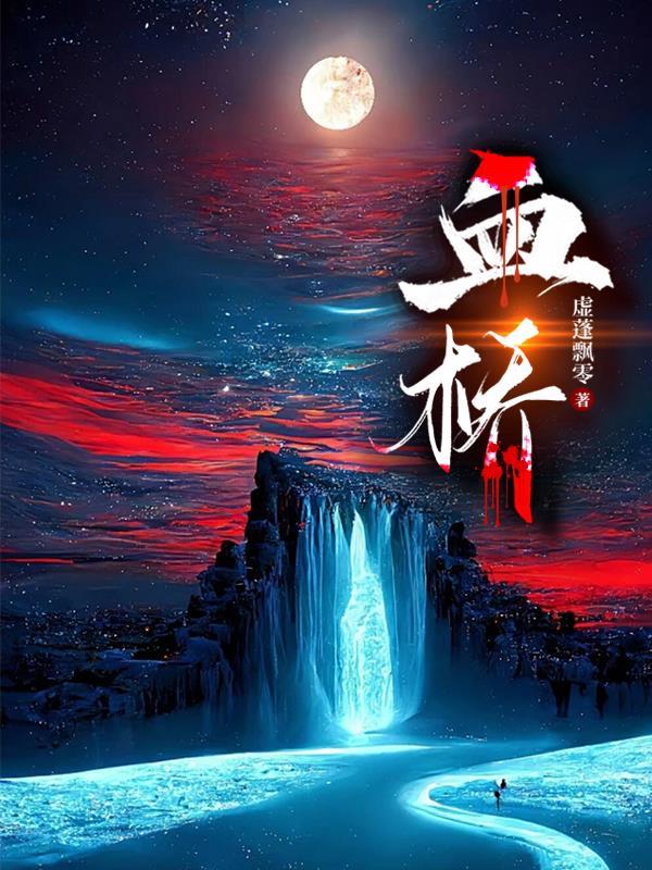 血桥板高什么原因