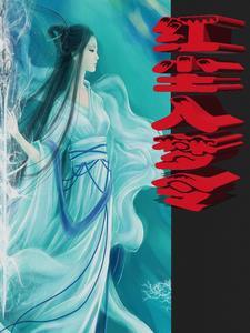 入红尘什么意思