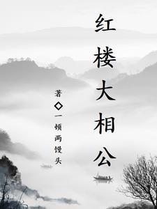 红楼群芳图勾边图纸