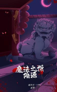 魔法之旅游戏