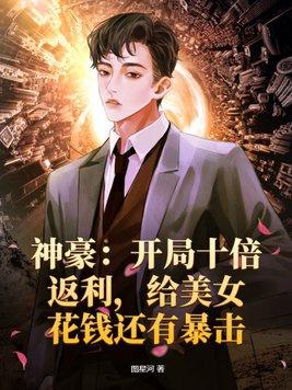 给美女花钱还有暴击小