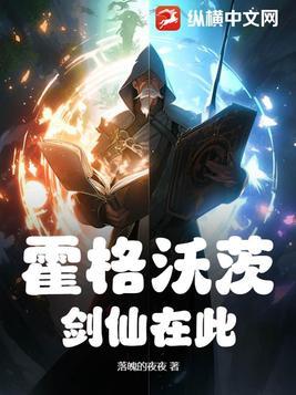 霍格沃兹的道士