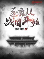 逐鹿从战国开始资源