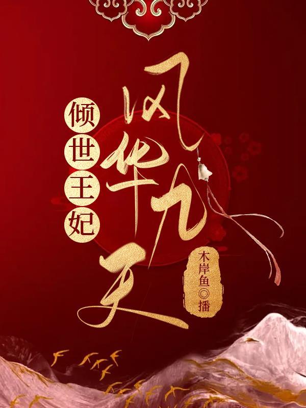 宠妃之道吗
