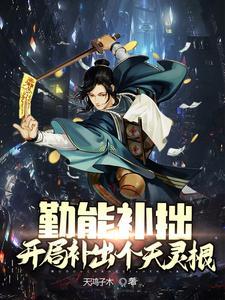 修真元纪