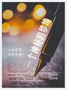 一个神秘人
