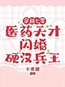 财阀独女穿七零最新章