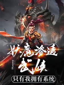 妖魔入侵我魔神的身份藏不住了!笔趣阁