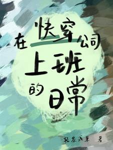 快穿之灵魂交易所全文免费阅读