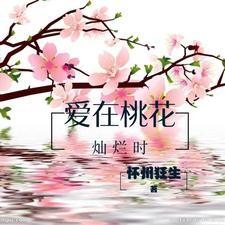爱在烂漫时 电影