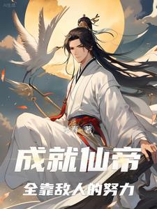 全靠敌人的努力爆火短剧