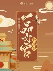 一品女忤佐